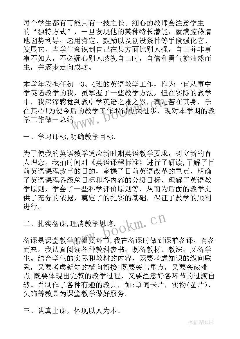 最新七年级任课教师教学工作总结(大全12篇)