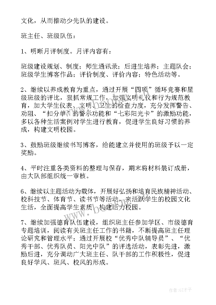 最新农村小学教学工作计划第一学期(大全9篇)