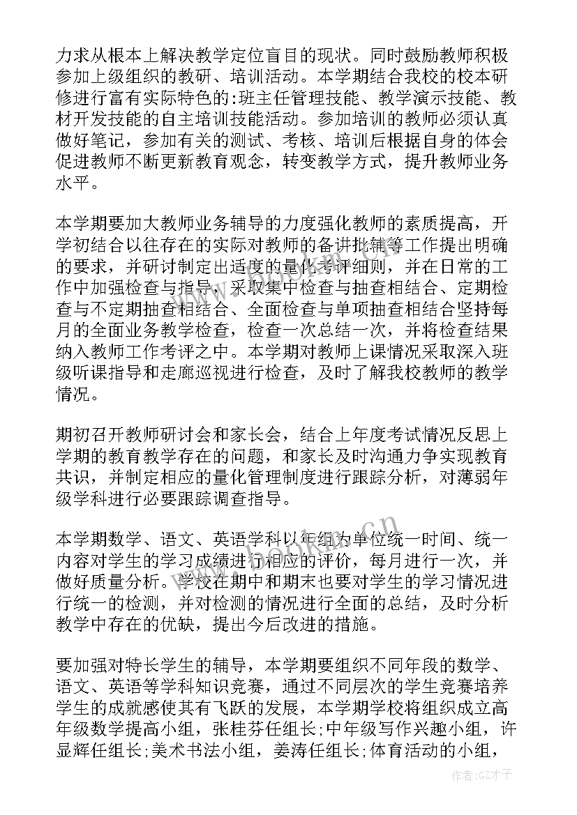 最新农村小学教学工作计划第一学期(大全9篇)