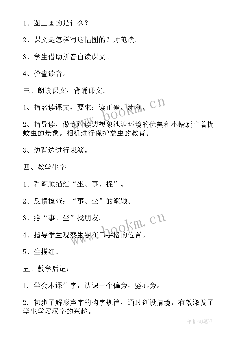 一年级语文识字游戏 一年级识字教案(模板9篇)