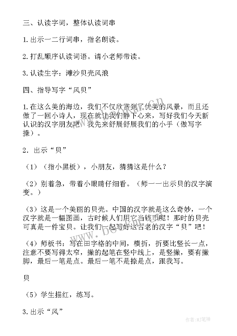 一年级语文识字游戏 一年级识字教案(模板9篇)