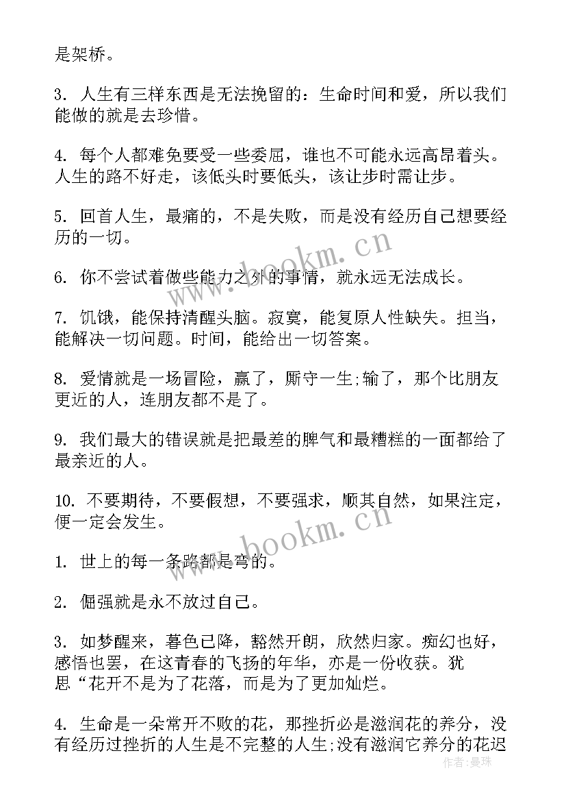 2023年现实的人生感悟的句子经典(实用8篇)