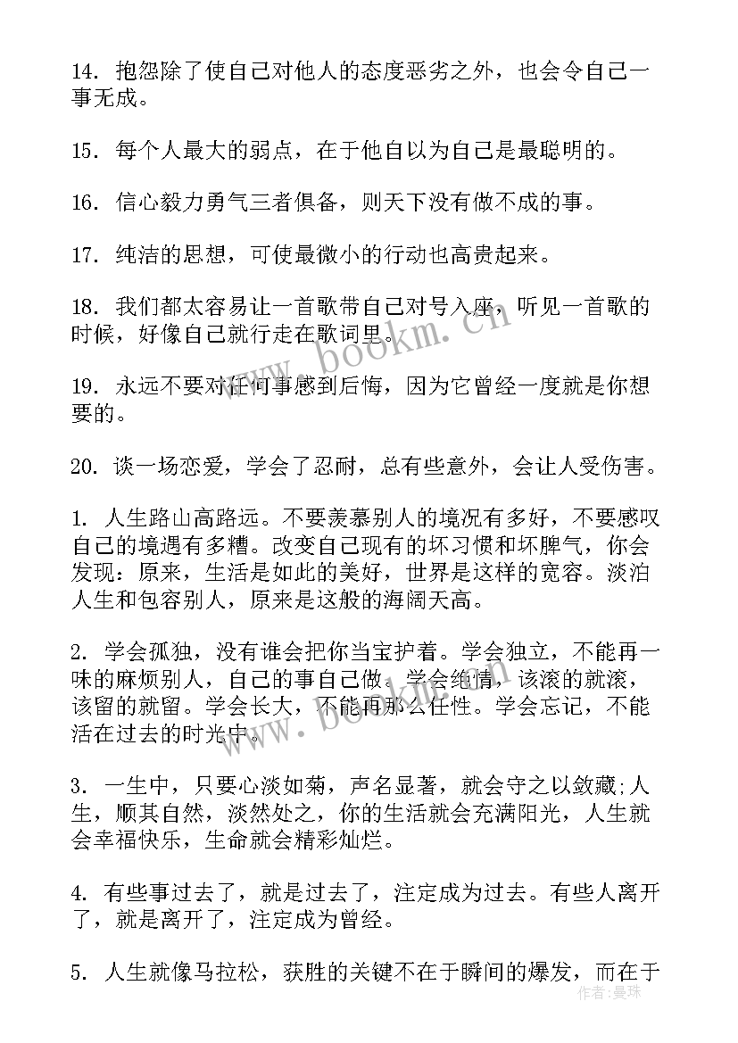 2023年现实的人生感悟的句子经典(实用8篇)