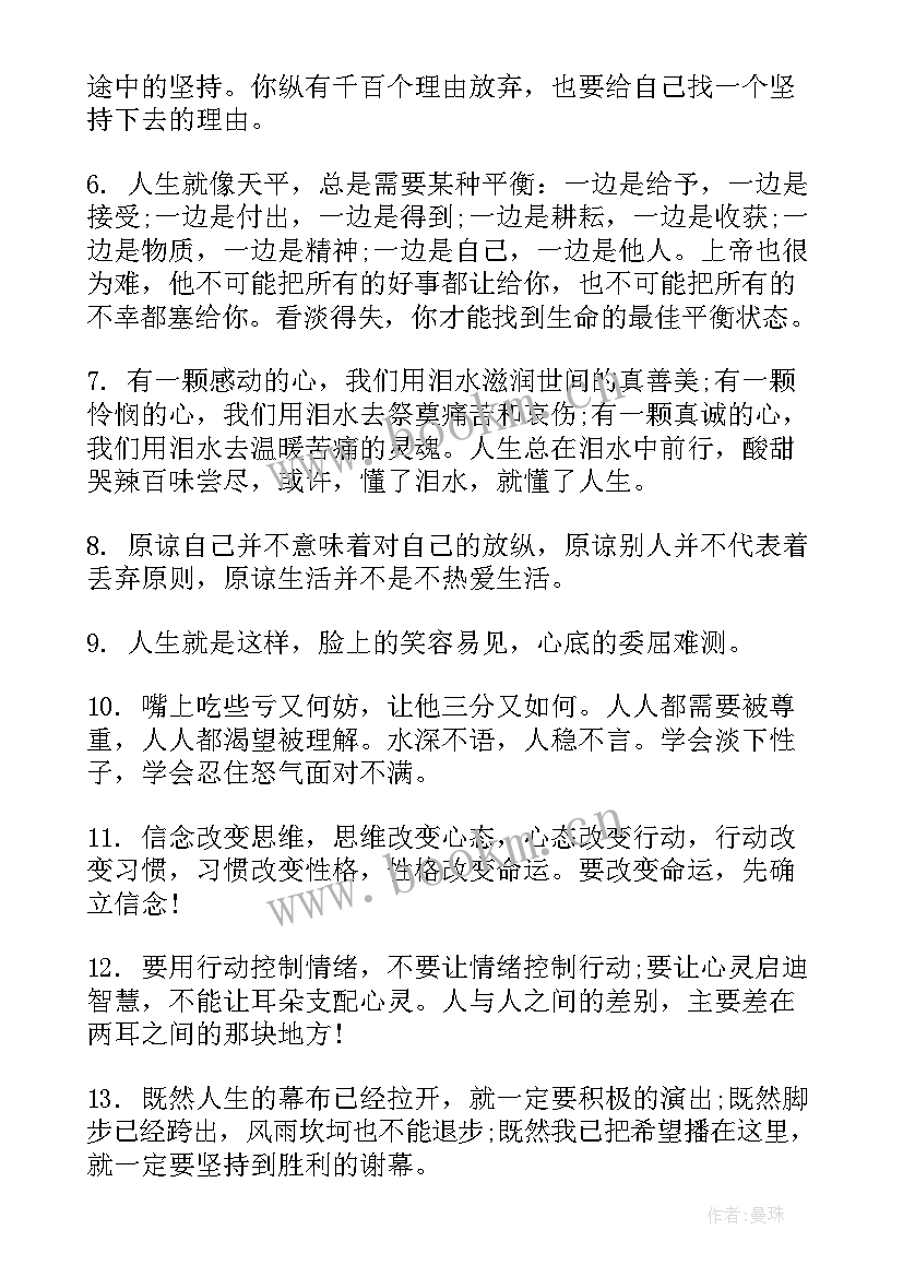 2023年现实的人生感悟的句子经典(实用8篇)