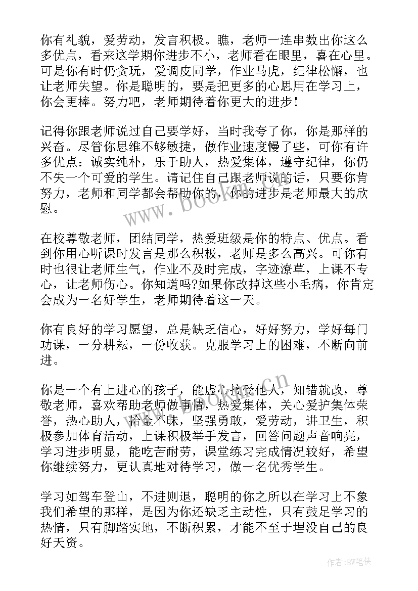 2023年小学班级的学生评语摘抄(实用8篇)