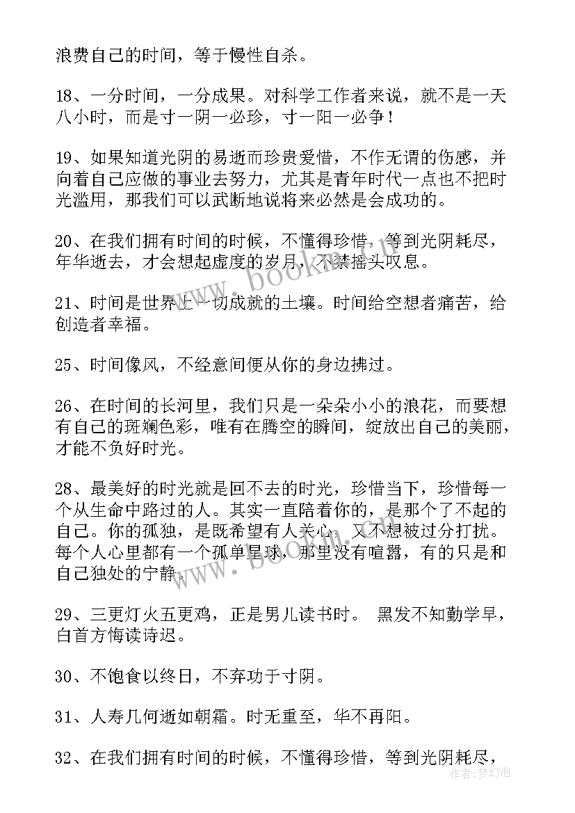 最新形容时间过得快的句子唯美 经典形容时间过得快的句子(汇总8篇)