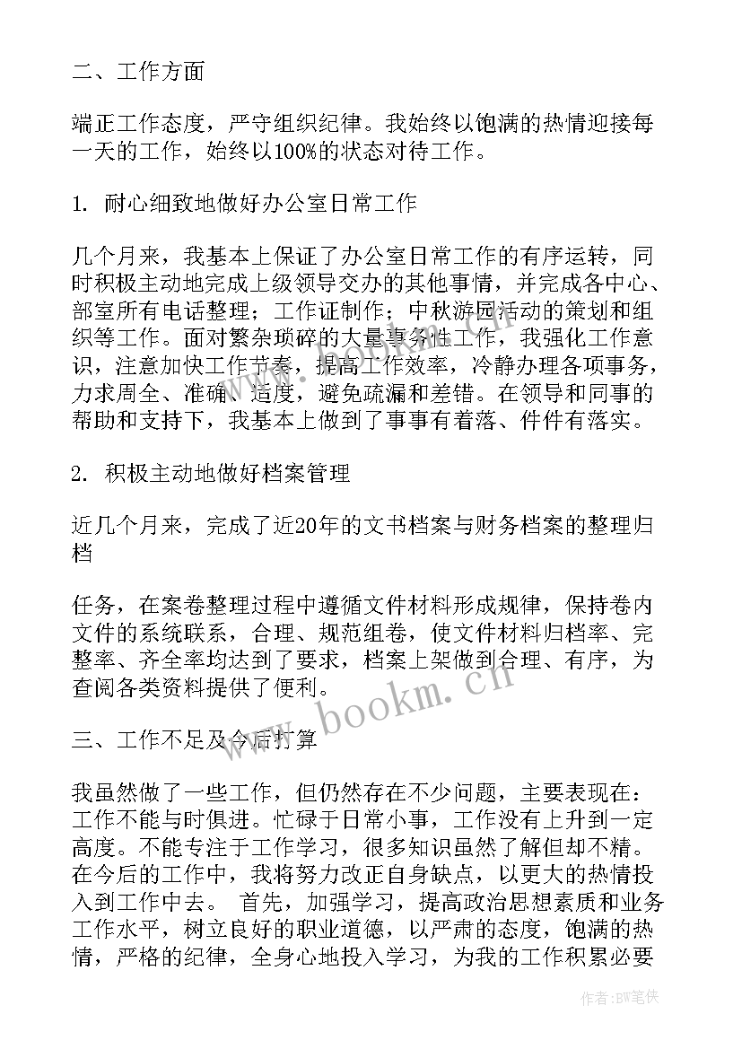 2023年办公室文员的转正工作总结报告(精选18篇)