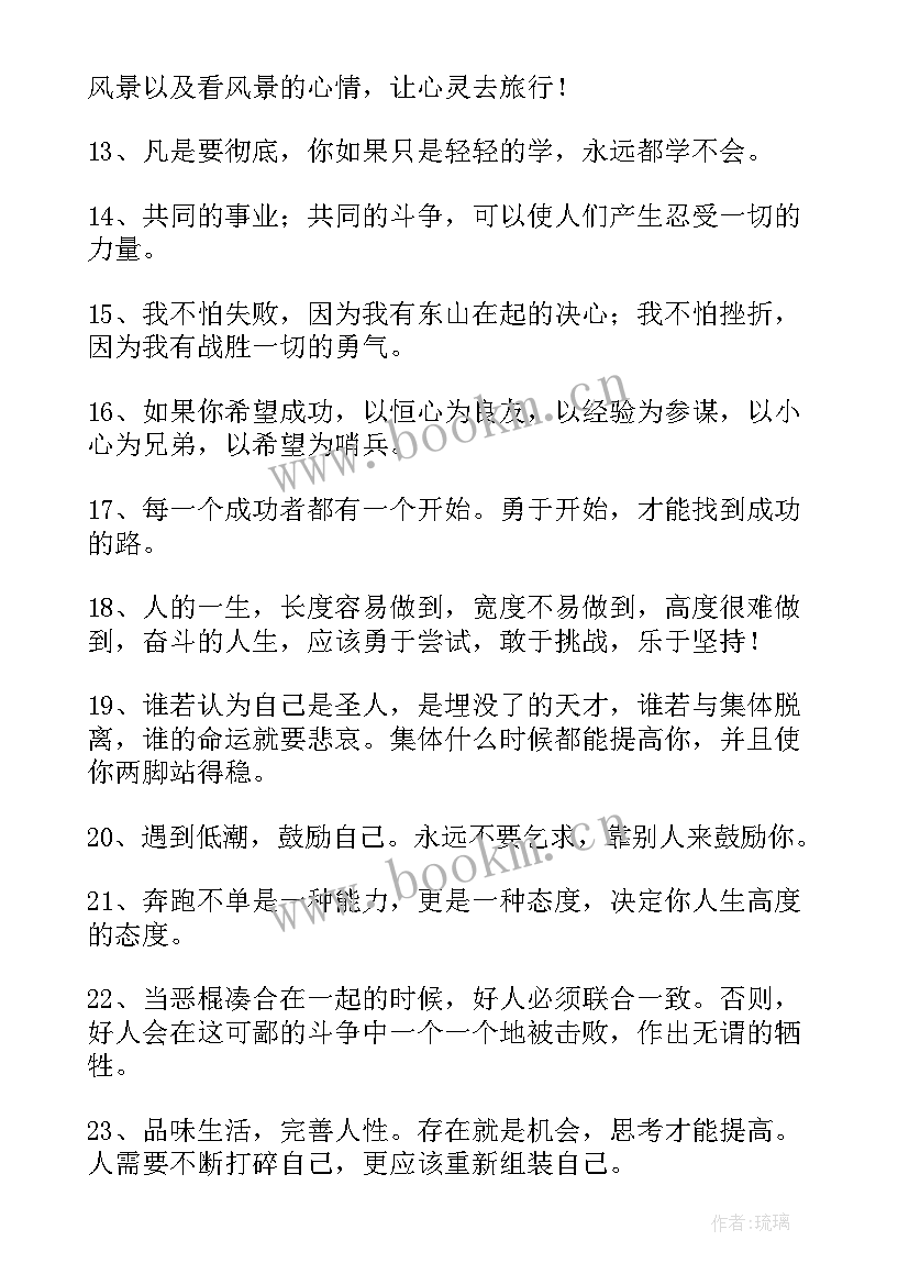 鼓励的经典短句 鼓励孩子的句子经典(优质9篇)