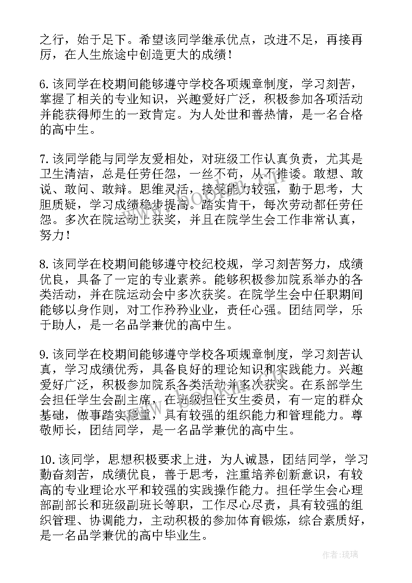 小学毕业鉴定评语集锦(汇总19篇)