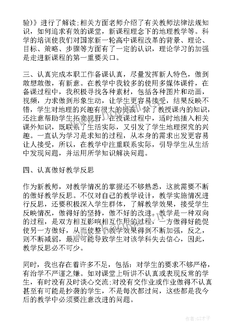 2023年高一地理教师期末的工作总结(模板14篇)