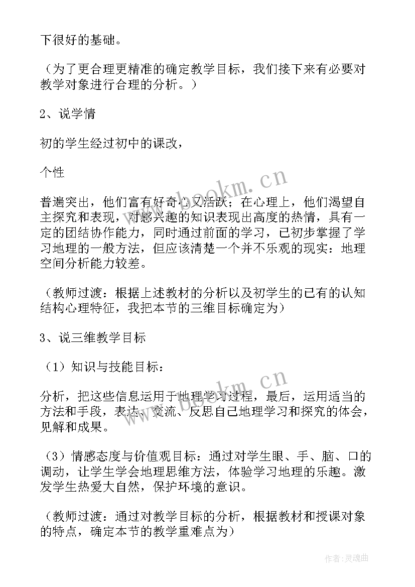 最新电功率说课稿初中(大全9篇)