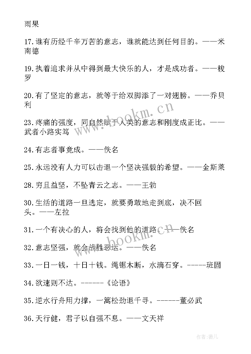 2023年励志坚持名言名句 坚持理想的励志名言(大全16篇)