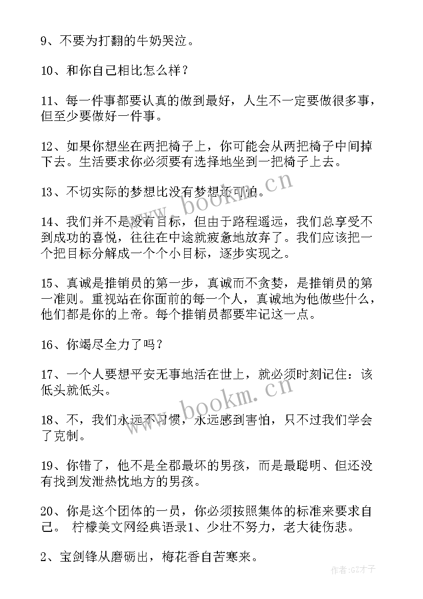 2023年名人经典语录摘抄 经典语录励志励志名人经典语录摘抄(优质14篇)