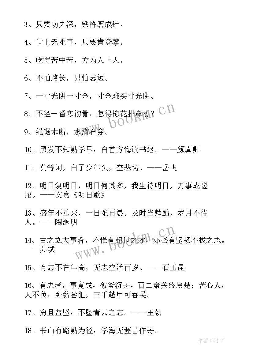 2023年名人经典语录摘抄 经典语录励志励志名人经典语录摘抄(优质14篇)