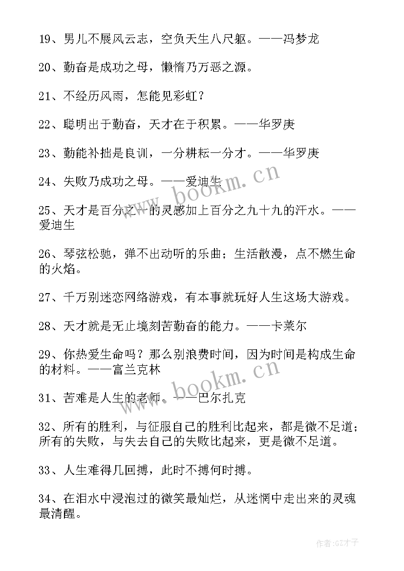 2023年名人经典语录摘抄 经典语录励志励志名人经典语录摘抄(优质14篇)