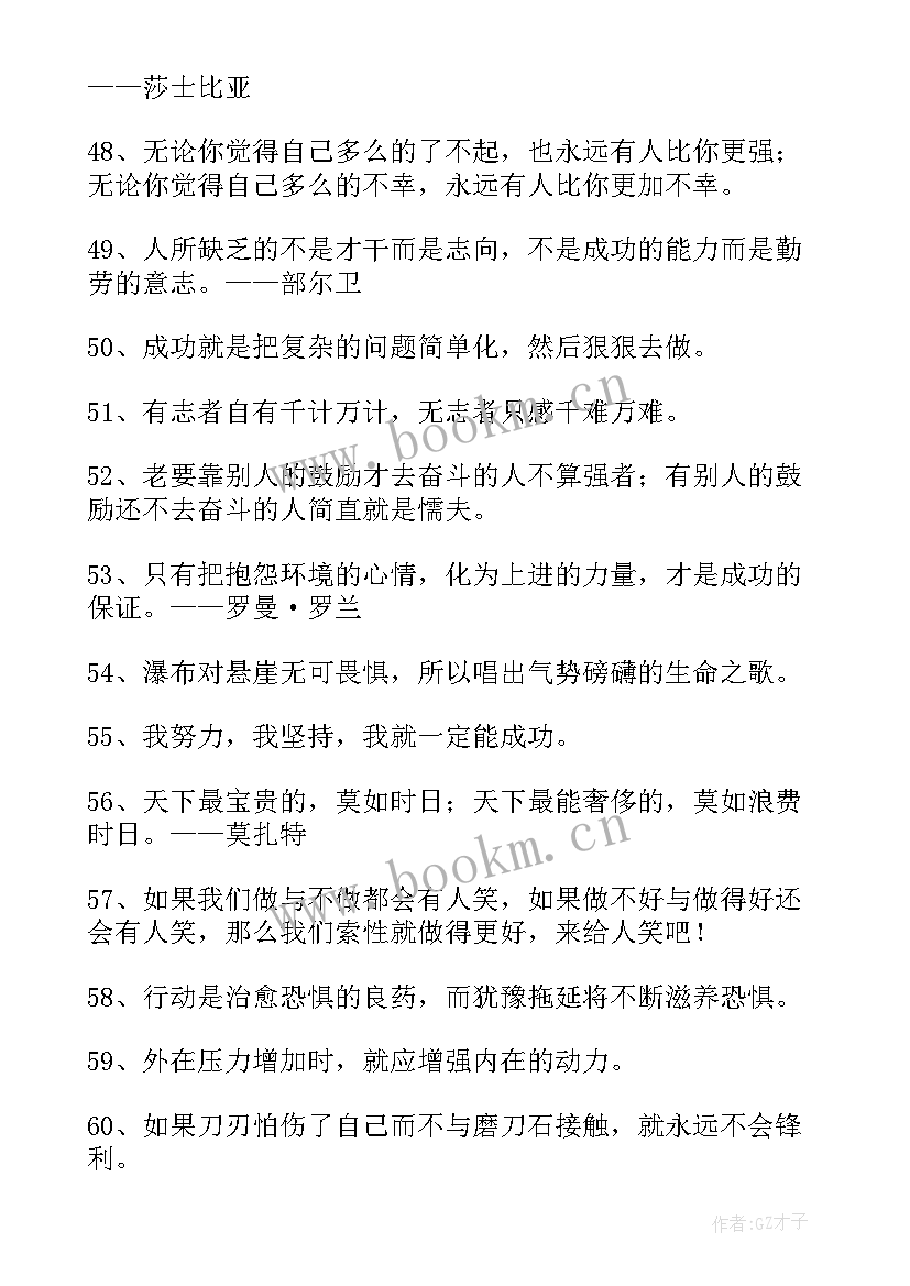 2023年名人经典语录摘抄 经典语录励志励志名人经典语录摘抄(优质14篇)