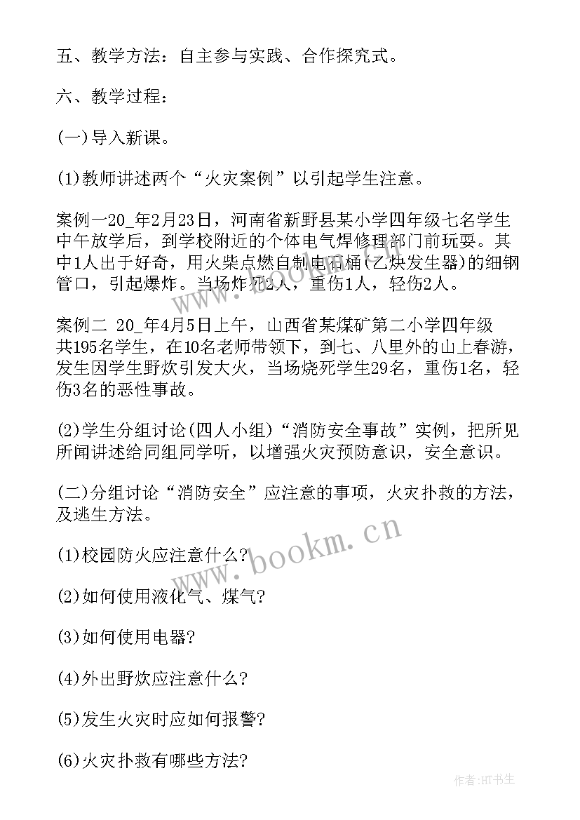 2023年消防安全班会课件免费 消防安全班会教案课件(优秀5篇)