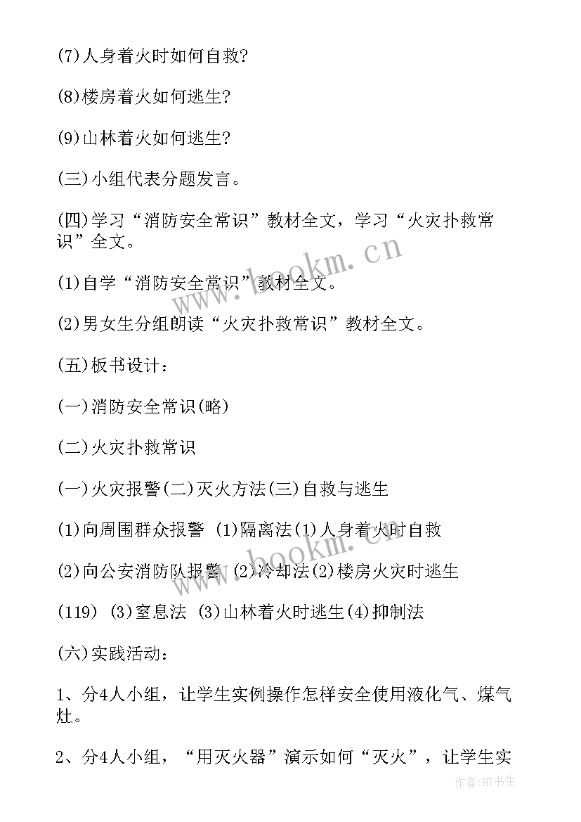 2023年消防安全班会课件免费 消防安全班会教案课件(优秀5篇)