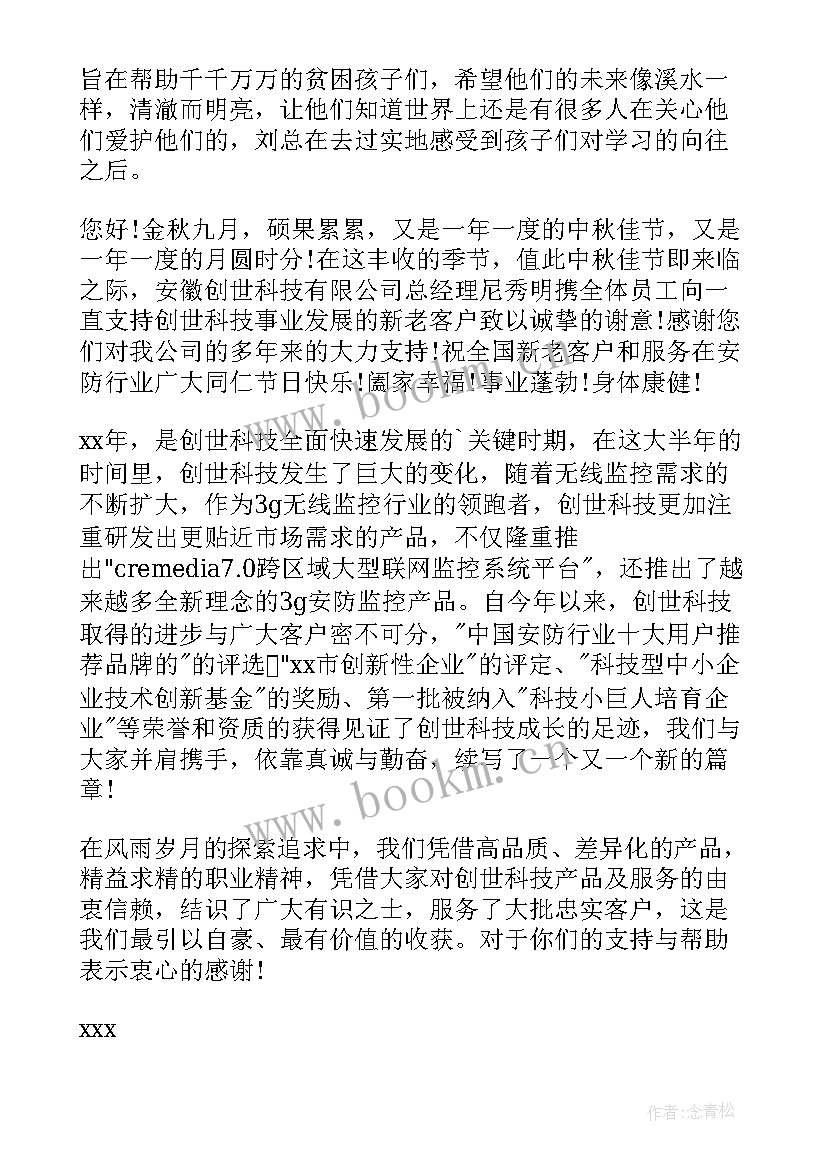 中秋感谢客户的文案 中秋给客户的感谢信(实用10篇)