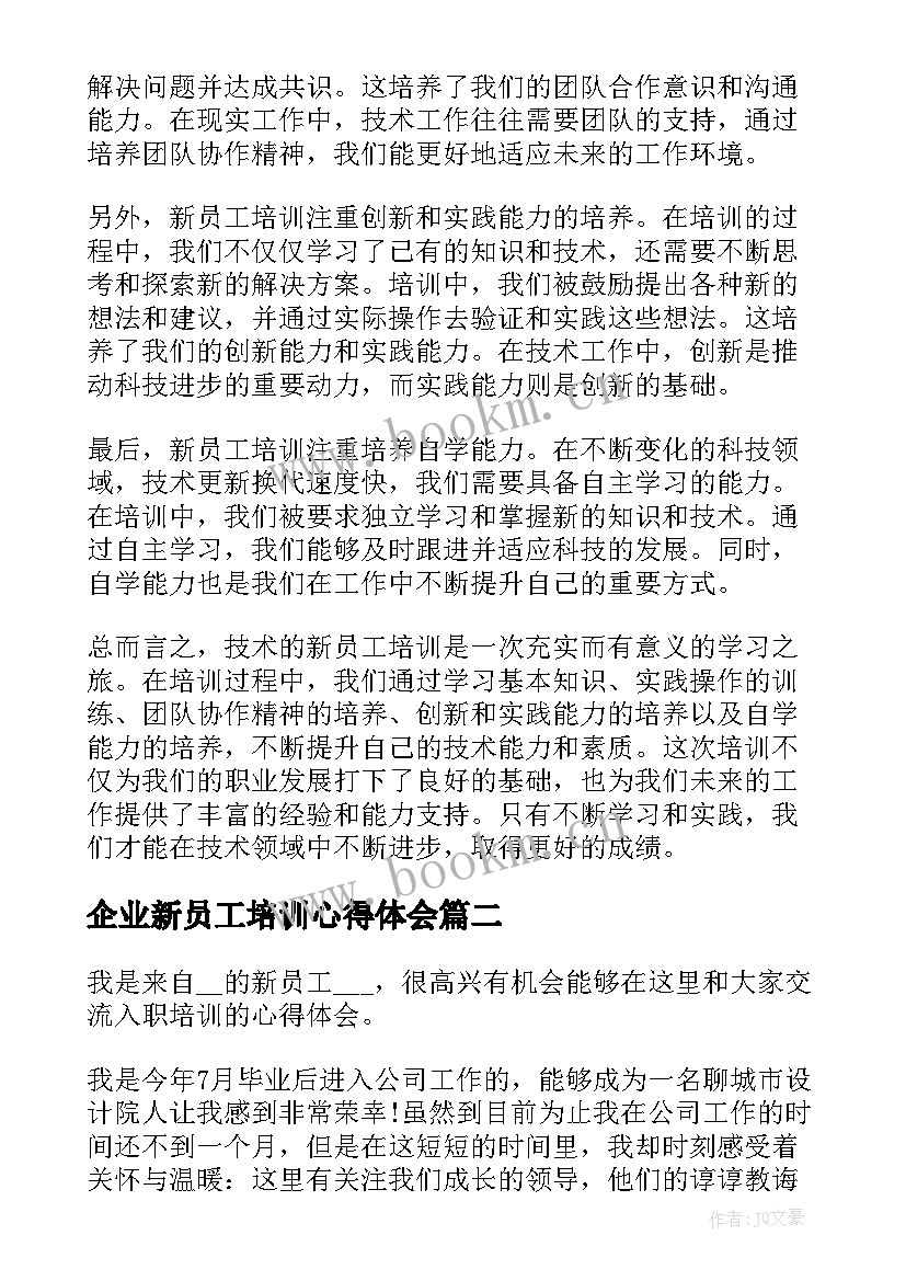 最新企业新员工培训心得体会(模板10篇)