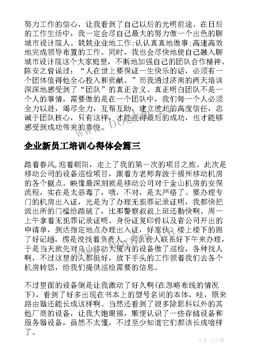 最新企业新员工培训心得体会(模板10篇)