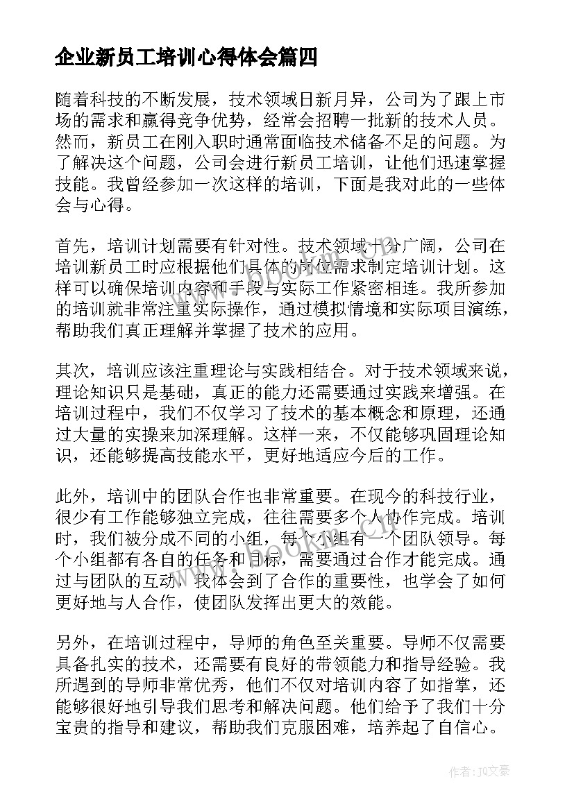 最新企业新员工培训心得体会(模板10篇)