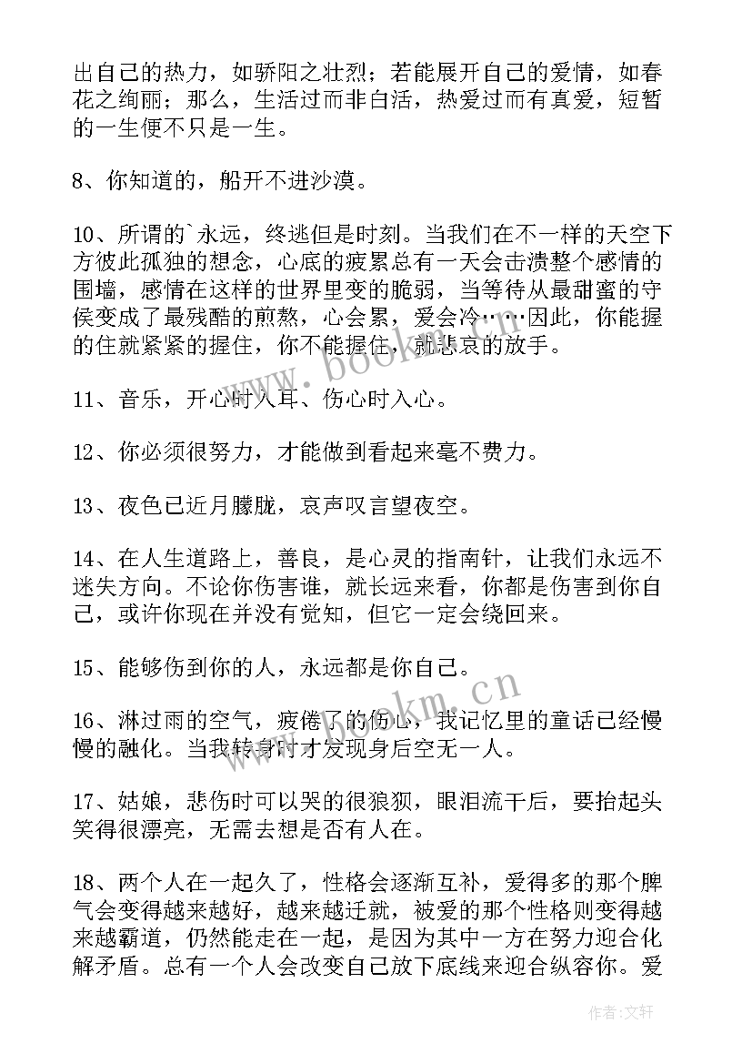 情人节朋友圈经典句子 经典心情不好朋友圈说说(汇总9篇)