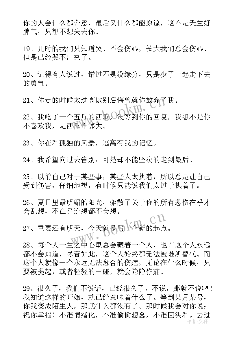 情人节朋友圈经典句子 经典心情不好朋友圈说说(汇总9篇)