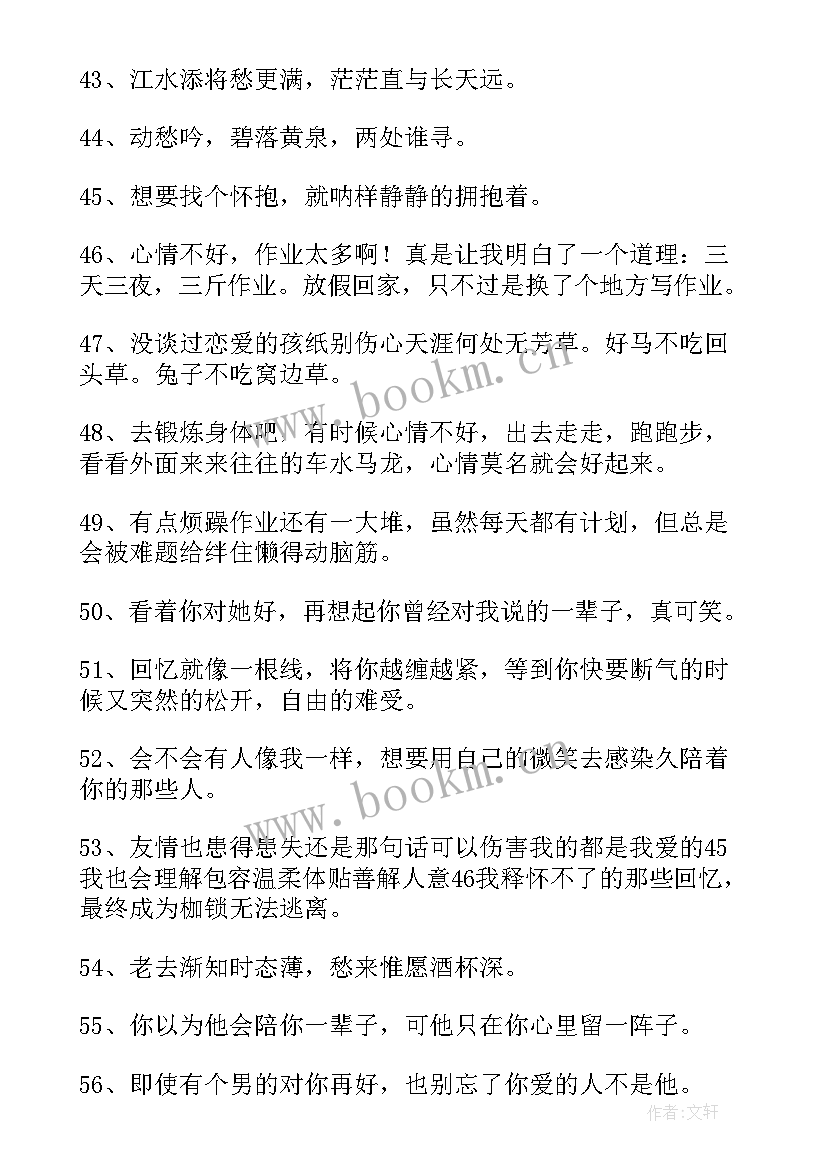 情人节朋友圈经典句子 经典心情不好朋友圈说说(汇总9篇)