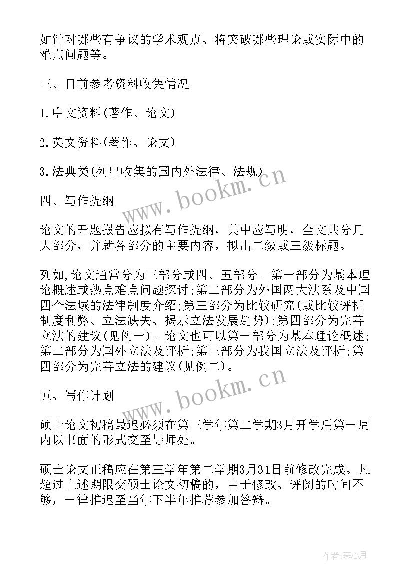 最新毕业设计论文开题报告的要求 毕业设计论文开题报告(大全11篇)