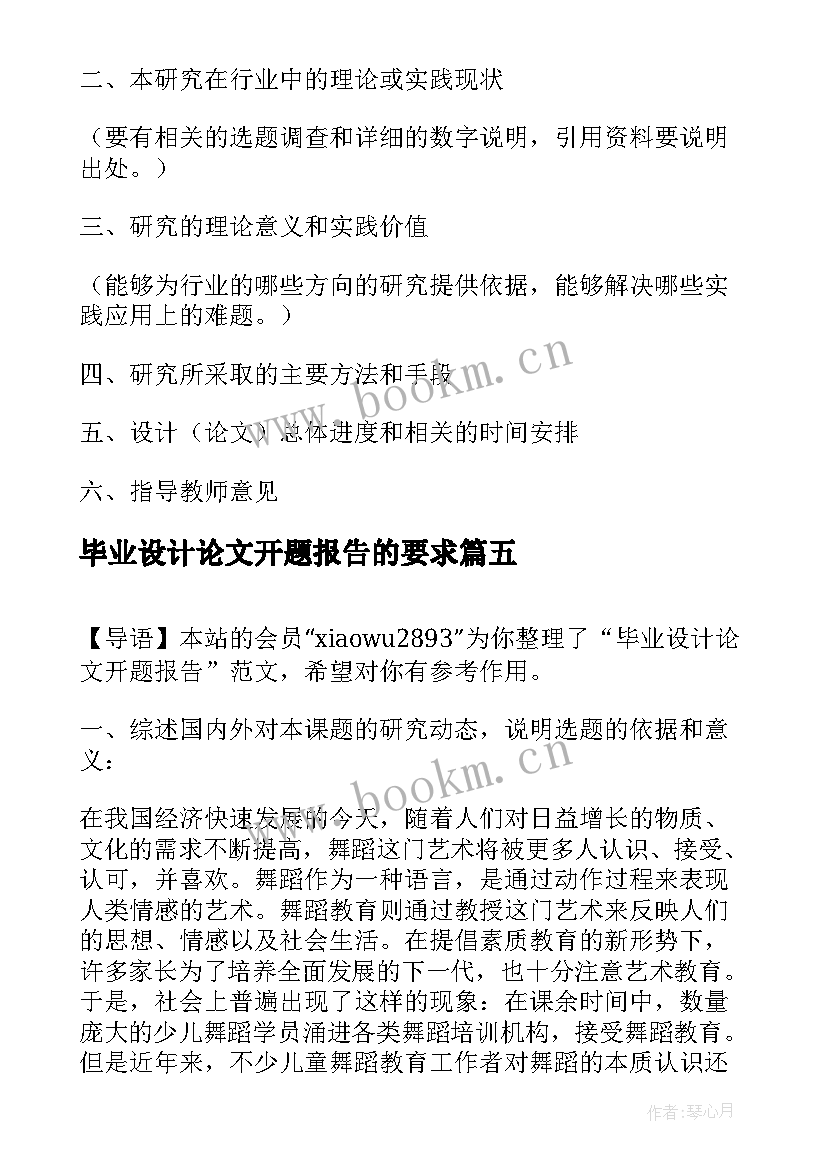 最新毕业设计论文开题报告的要求 毕业设计论文开题报告(大全11篇)