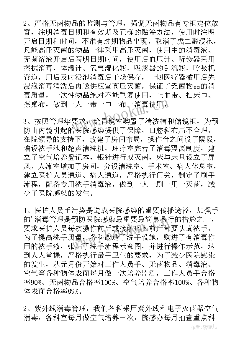 最新全年医院感染管理工作总结汇报 全年医院感染管理工作总结(优质8篇)