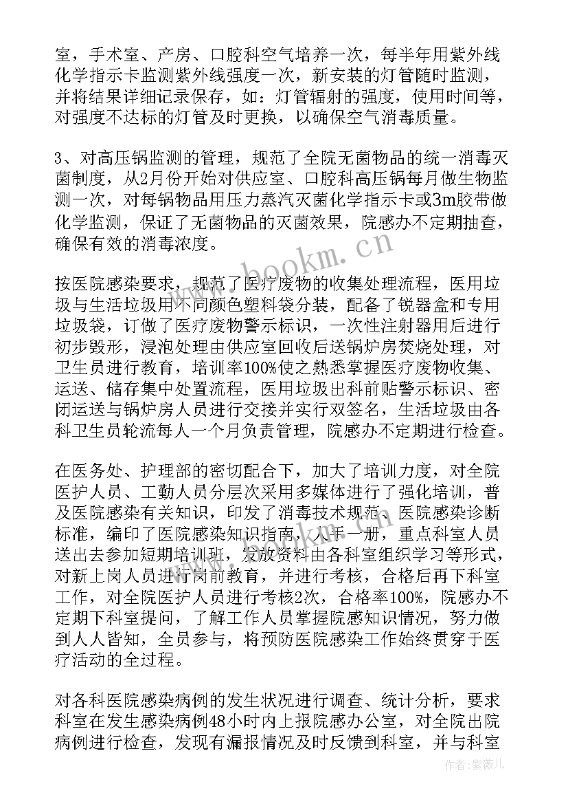 最新全年医院感染管理工作总结汇报 全年医院感染管理工作总结(优质8篇)