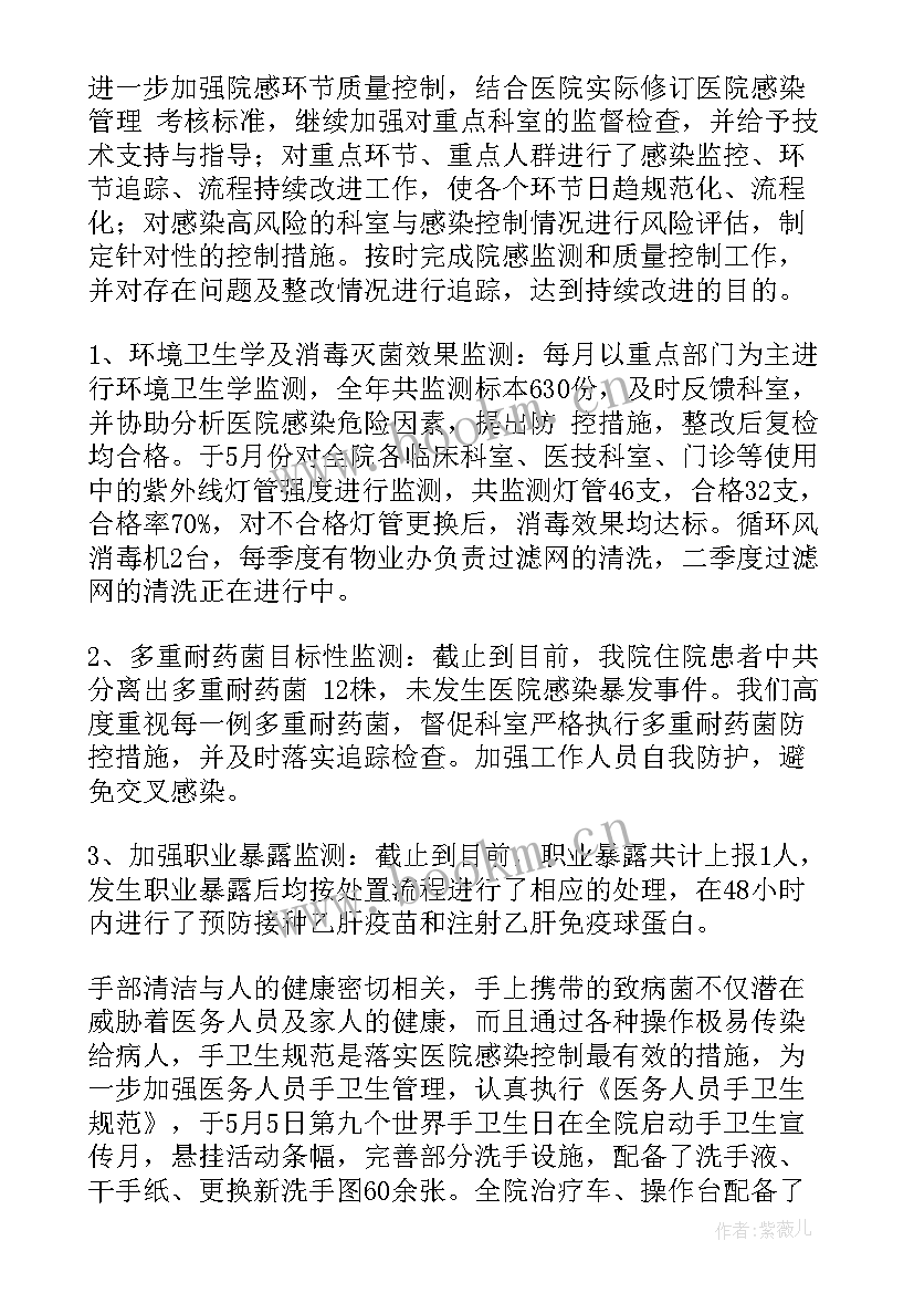 最新全年医院感染管理工作总结汇报 全年医院感染管理工作总结(优质8篇)