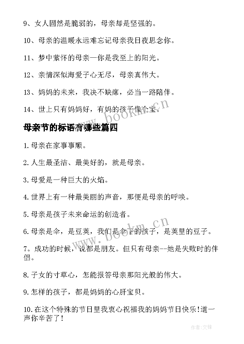 母亲节的标语有哪些 母亲节宣传标语(通用8篇)