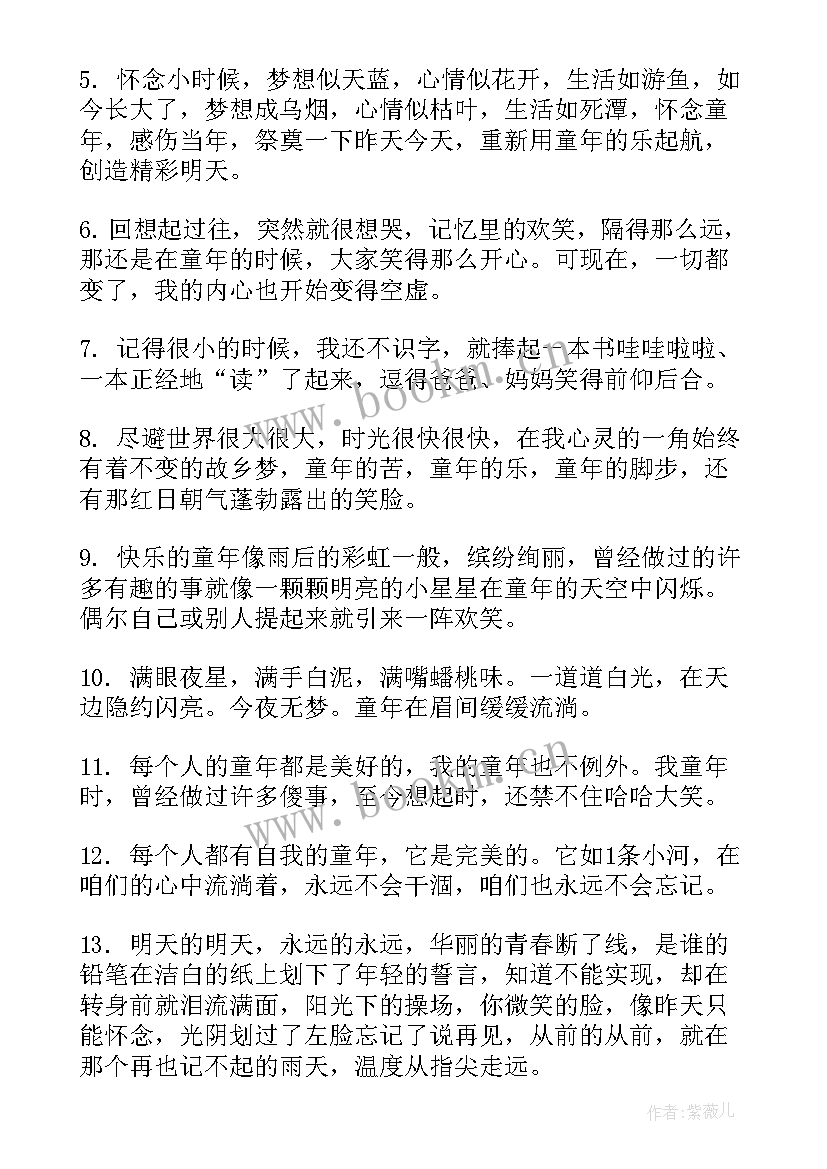 2023年回忆的句子经典语录 回忆小时候的经典留言语录句(实用10篇)