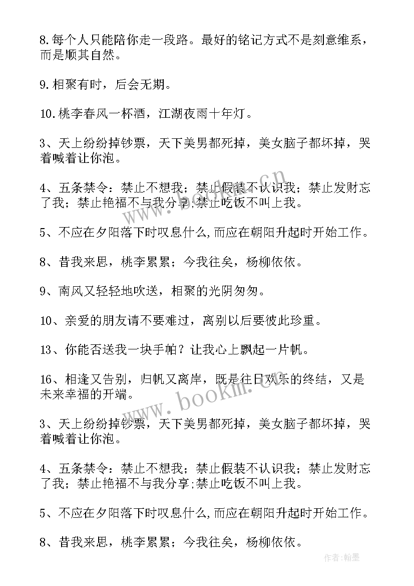 最新毕业发朋友圈的文案说说搞笑(优质8篇)