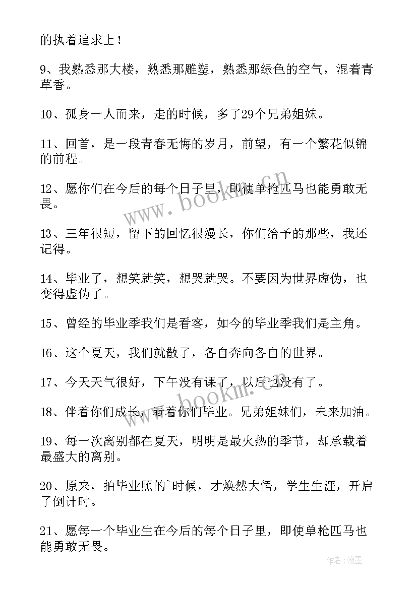 最新毕业发朋友圈的文案说说搞笑(优质8篇)