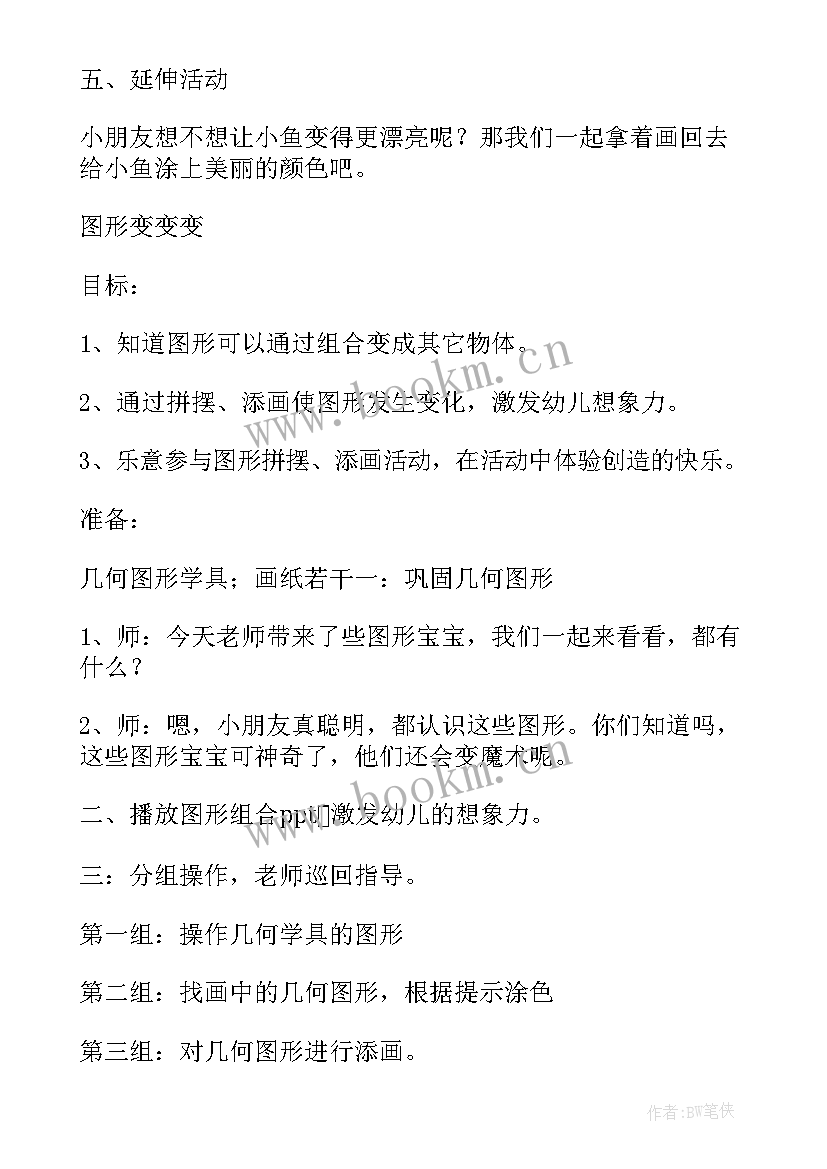 2023年中班美术欣赏 幼儿园中班美术教案(模板16篇)