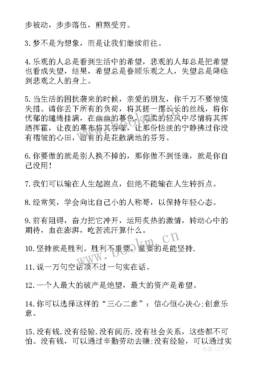 qq个性签名励志阳光 阳光成长的励志个性签名(实用13篇)