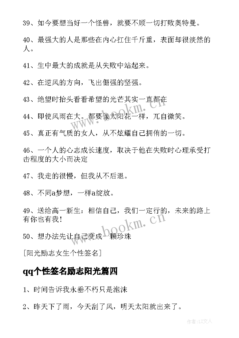 qq个性签名励志阳光 阳光成长的励志个性签名(实用13篇)