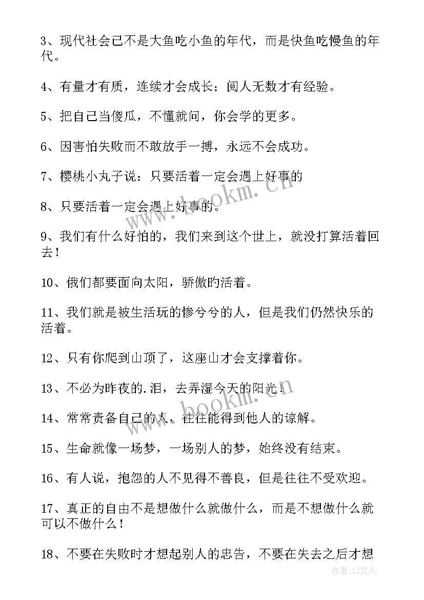 qq个性签名励志阳光 阳光成长的励志个性签名(实用13篇)