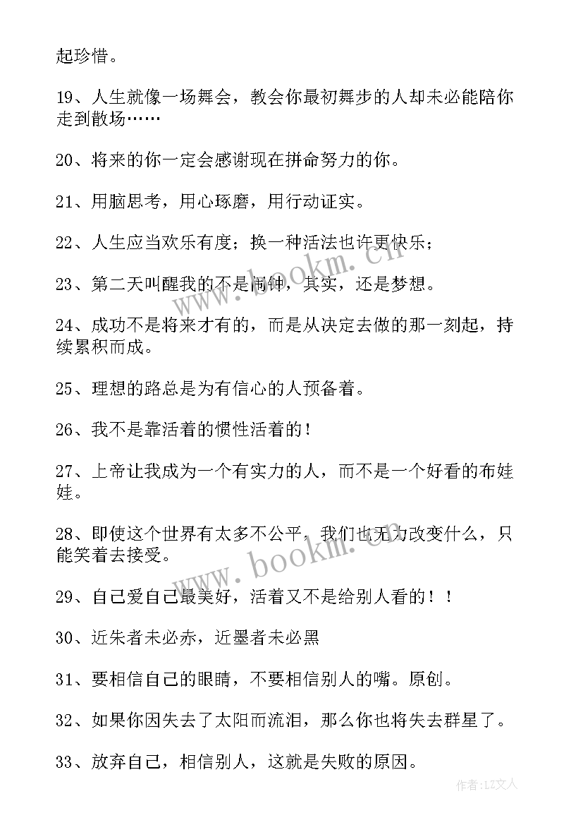 qq个性签名励志阳光 阳光成长的励志个性签名(实用13篇)