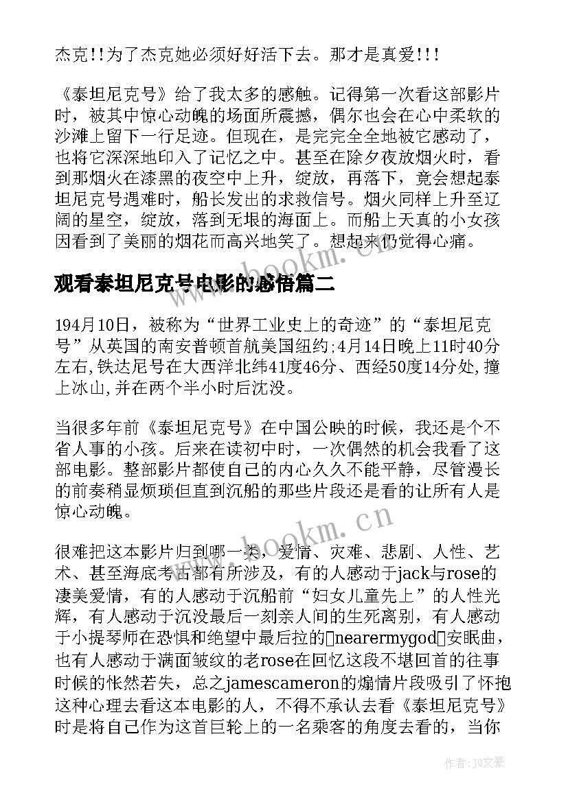 观看泰坦尼克号电影的感悟(优质8篇)