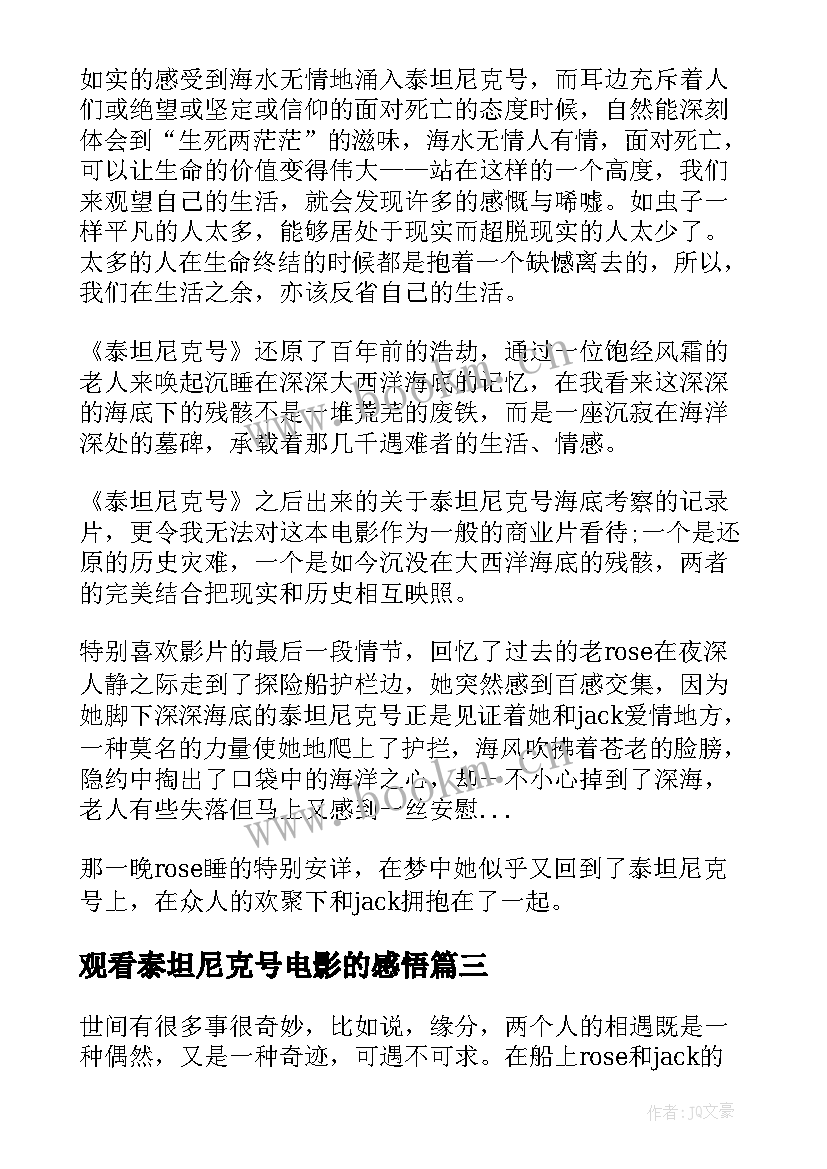 观看泰坦尼克号电影的感悟(优质8篇)