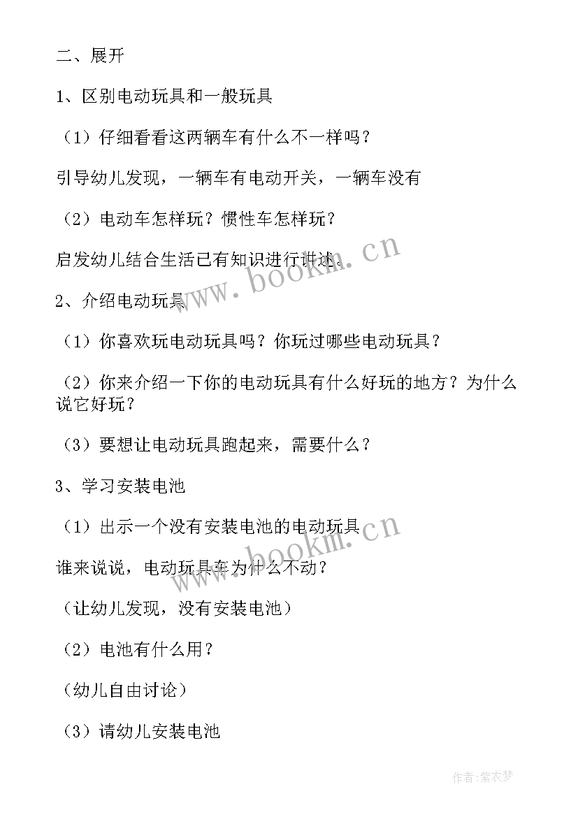 最新爱惜玩具教案 玩具回家了教案(优秀6篇)