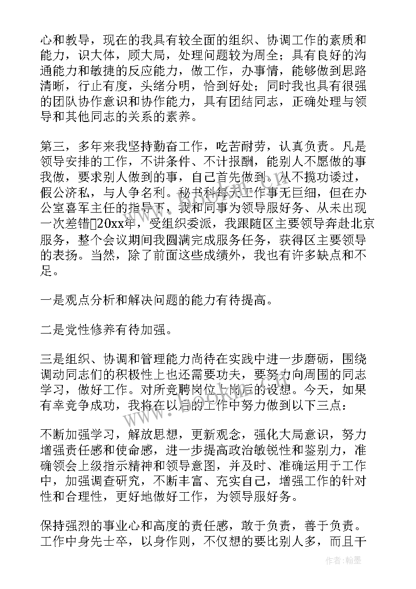 2023年科长竞聘演讲开场白 竞聘科长演讲稿(大全18篇)