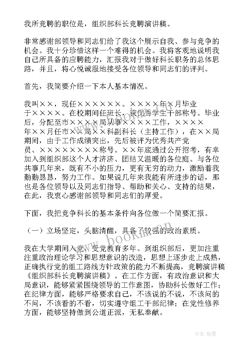 2023年科长竞聘演讲开场白 竞聘科长演讲稿(大全18篇)