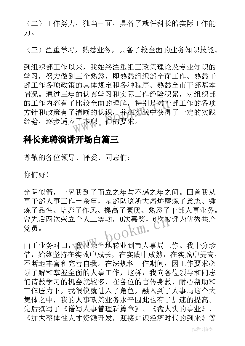 2023年科长竞聘演讲开场白 竞聘科长演讲稿(大全18篇)