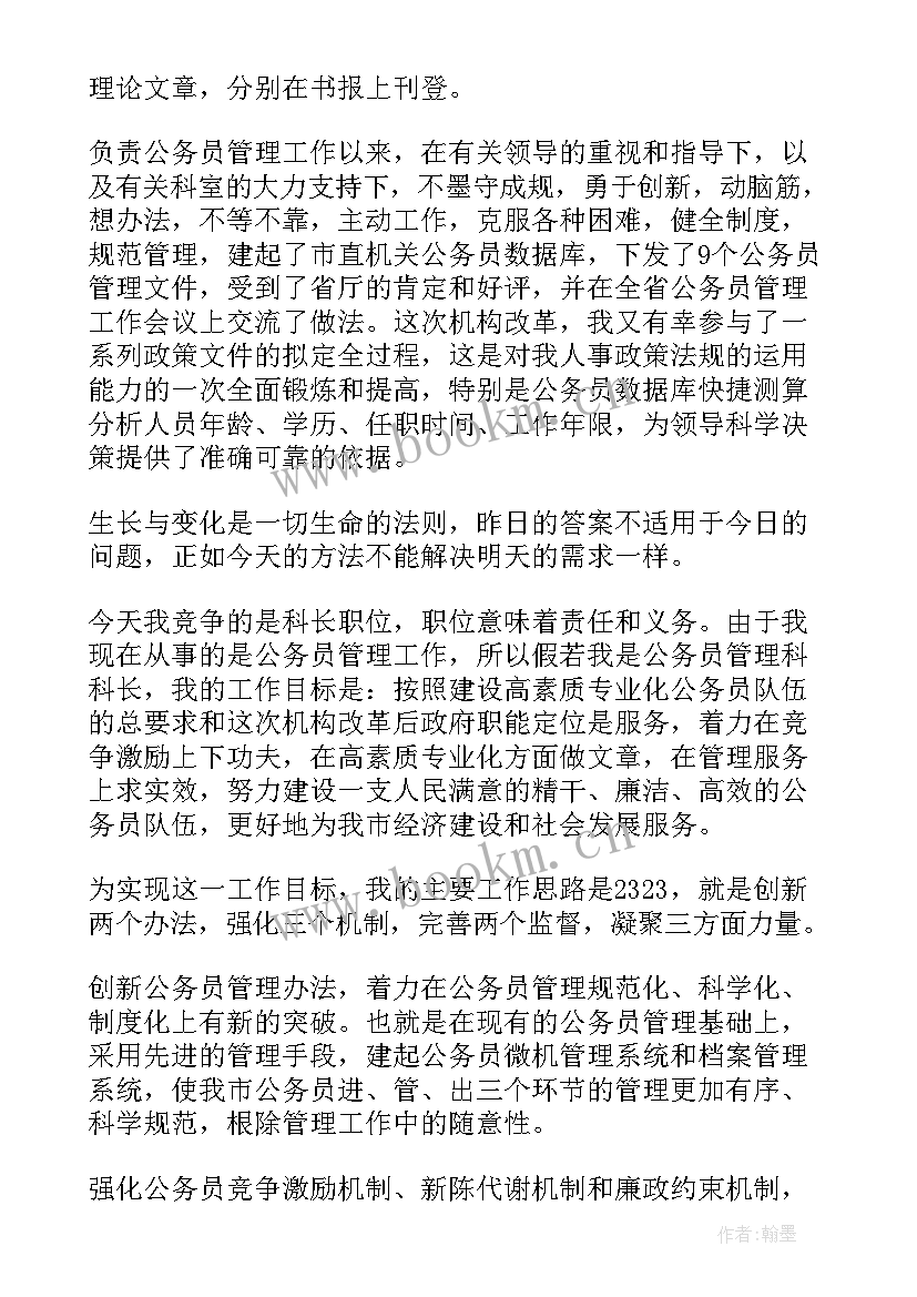 2023年科长竞聘演讲开场白 竞聘科长演讲稿(大全18篇)